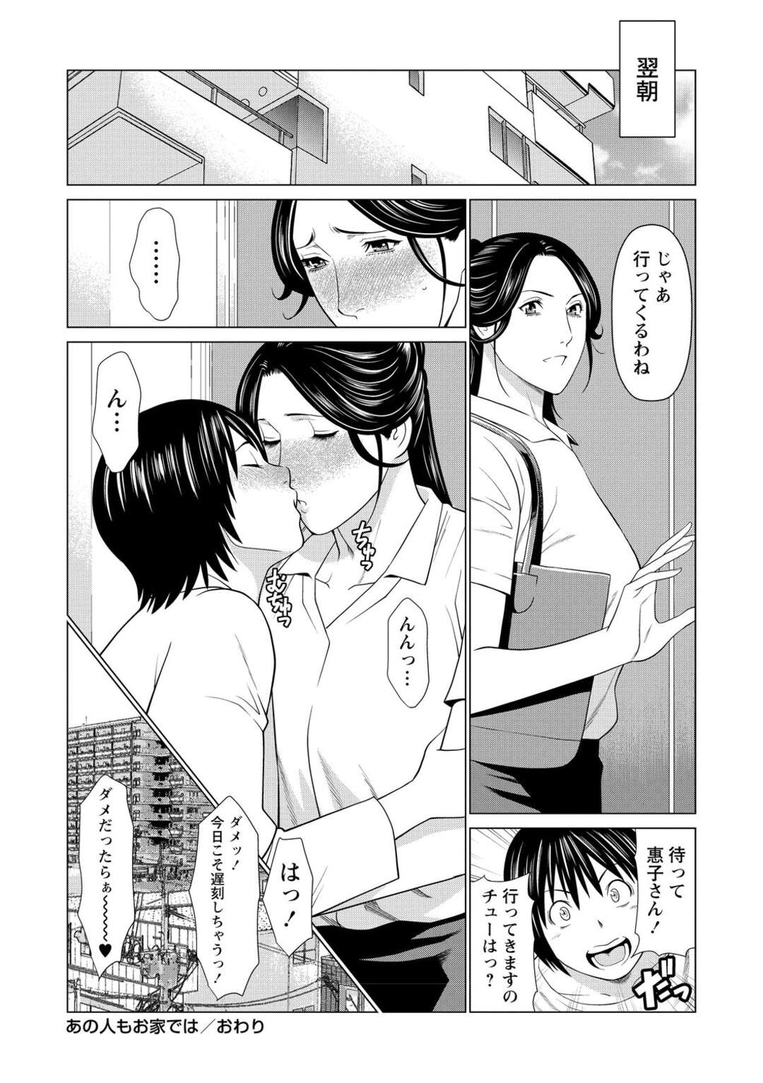 【エロ漫画】帰宅してすぐ専業主夫の夫に身体を求められて手マンされる美人キャリアウーマン…寝室でも激しく抱かれ続け、連続イチャラブセックスでマゾ絶頂【タカスギコウ：あの人もお家では】