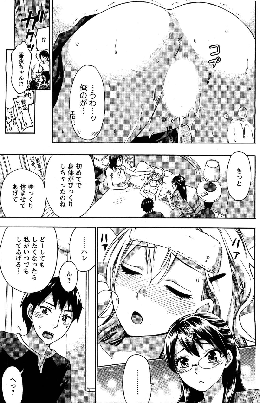 【エロ漫画】子作り実験被験者の男子にハプニング顔射されたあと、エッチを誘う美少女OL…寝ていた眼鏡女子の真上でちんぽをおねだりしてハメまくり、中出しセックスでマゾ絶頂【久遠ミチヨシ：絶対☆は〜れむ 第３話】