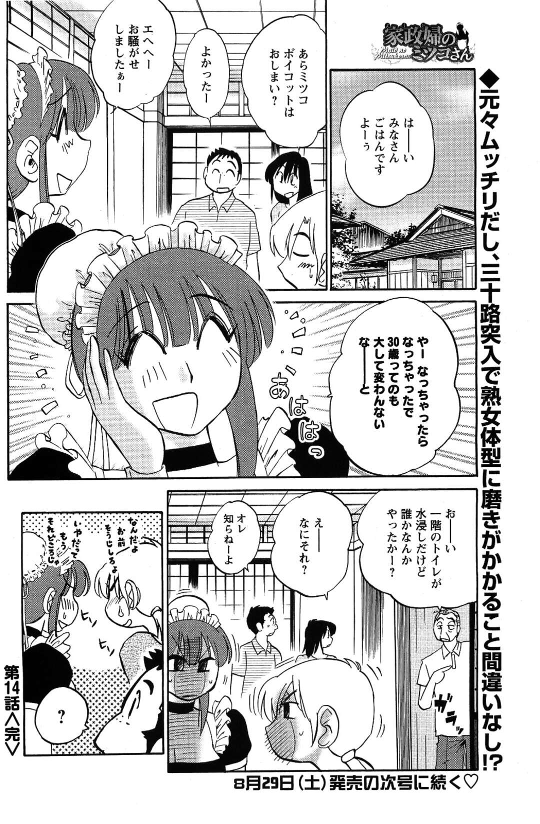 【エロ漫画】仕事をボイコットしたあと家主の男子にトイレでお仕置きされるアラサー家政婦…スパンキングされて激しく犯され、お仕置き調教セックスでおもらし絶頂【艶々：家政婦のミツコさん 第１４話】