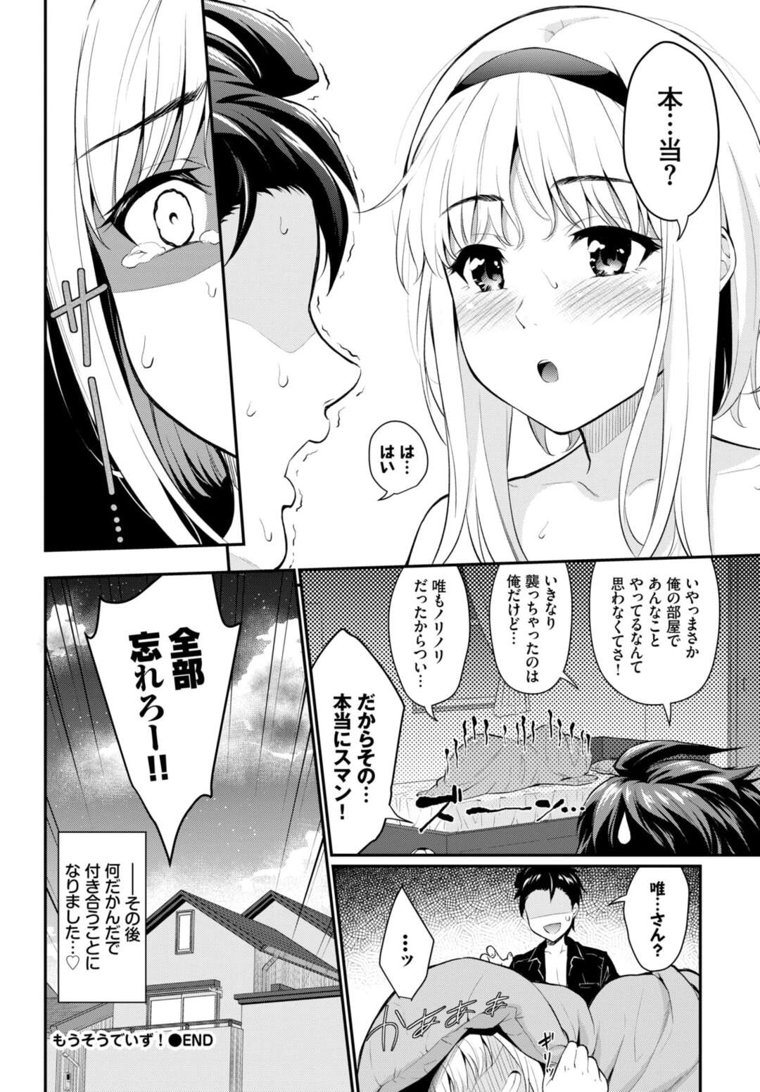 【エロ漫画】好きな男性のジャージを被りオナニーしていたら彼が部屋に入ってきて犯されちゃう巨乳の美少女。乳首責めをされそのまま生ハメされて騎乗位で中出しいちゃラブセックス