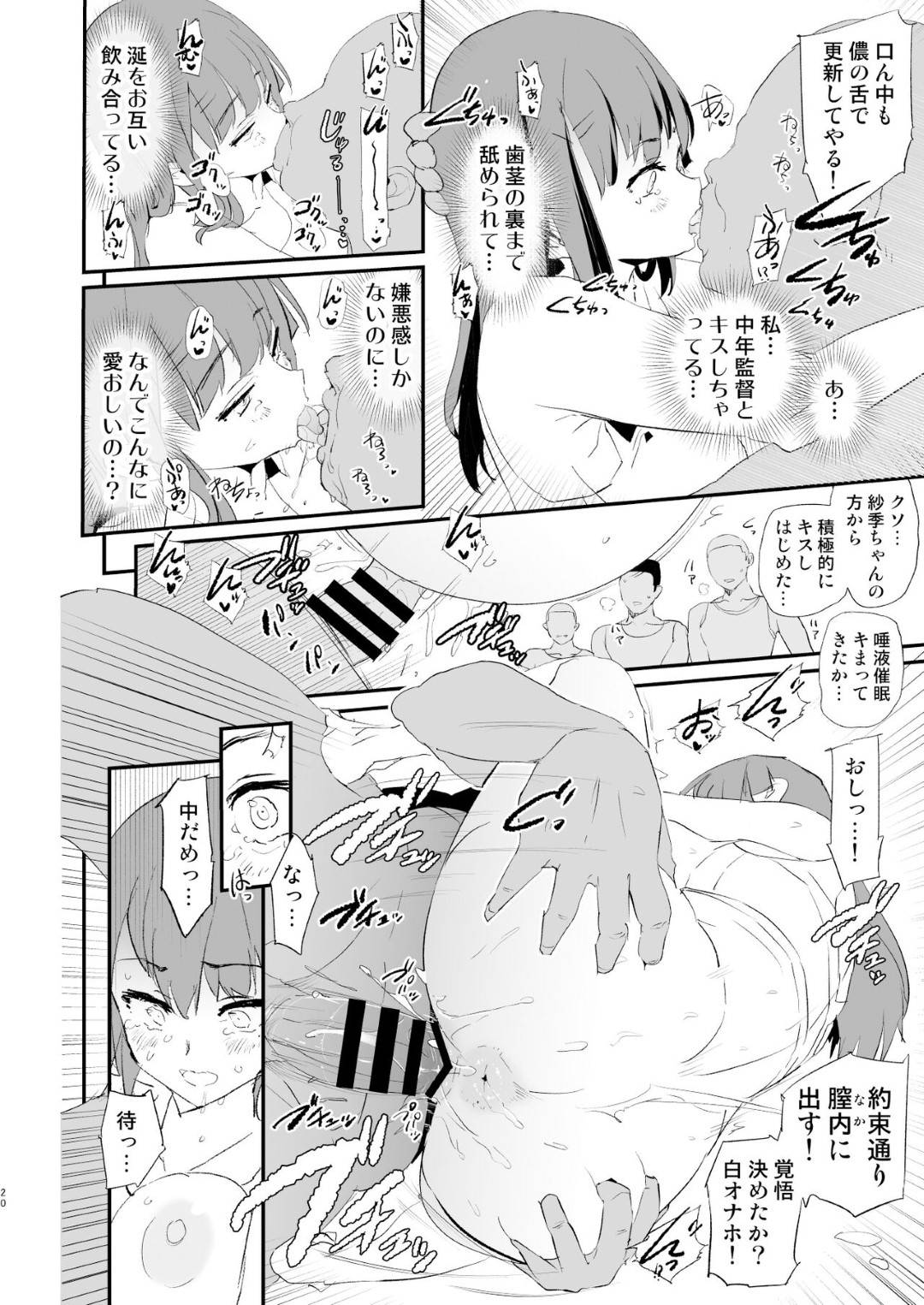 【エロ漫画】オナホ合宿で調教されちゃう水泳部のJK。集団レイプでド変態なトロ顔に中出しセックスで寝取られちゃう