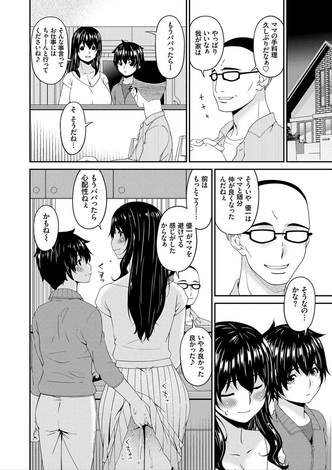 【エロ漫画】夫に気付かれないようにショタ息子とハメまくる淫乱美人ママ…トイレでフェラして激しく抱かれ、中出し調教母子セックスでアヘ絶頂【唄飛鳥：三上君の近親事情 #5】