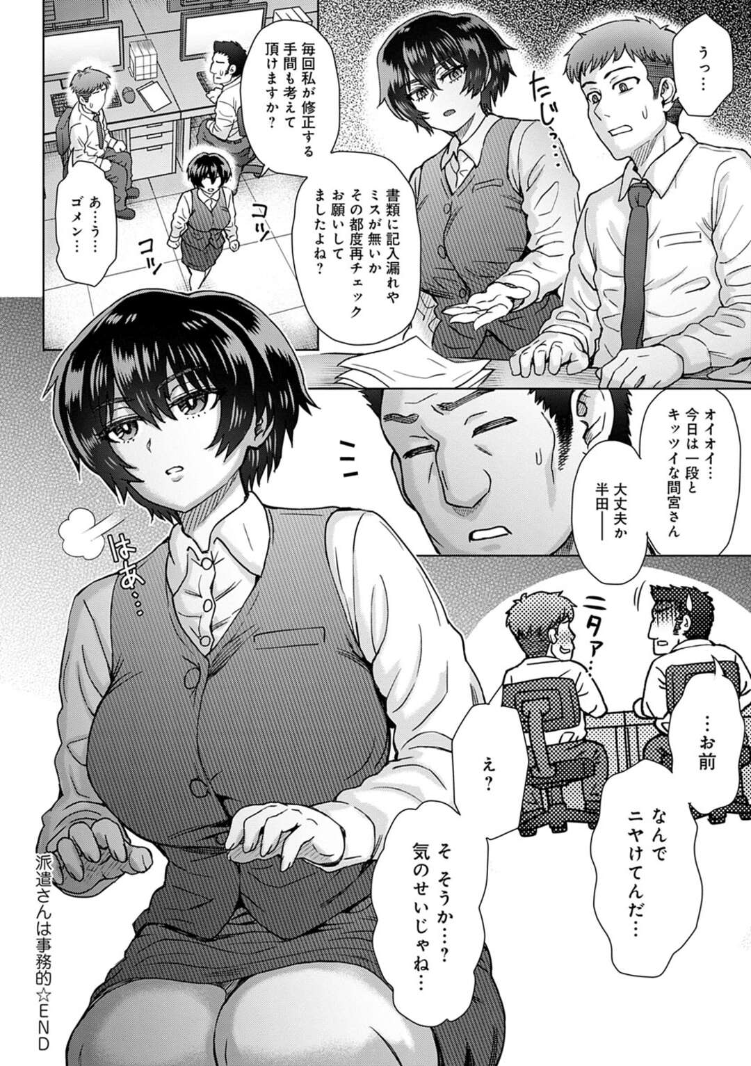 【エロ漫画】不倫相手の年下男子に調教され続けてド淫乱になっていく巨乳美人妻…売春を頼まれて見知らぬオヤジに抱かれまくり、激しい中出し調教セックスでアヘ絶頂【唄飛鳥：心想ノ澱 #5】