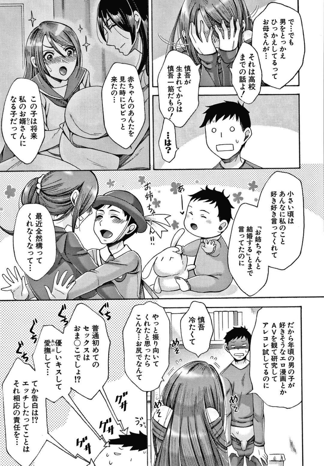 【エロ漫画】寝ていた甥っ子を朝フェラして起こすビッチ叔母さん…その後も風呂や勉強中に逆セクハラして挑発しまくり、尻をいじられたあとお仕置きアナルファックでケツアクメ【月白沙耶：僕のおかしなおばさん】