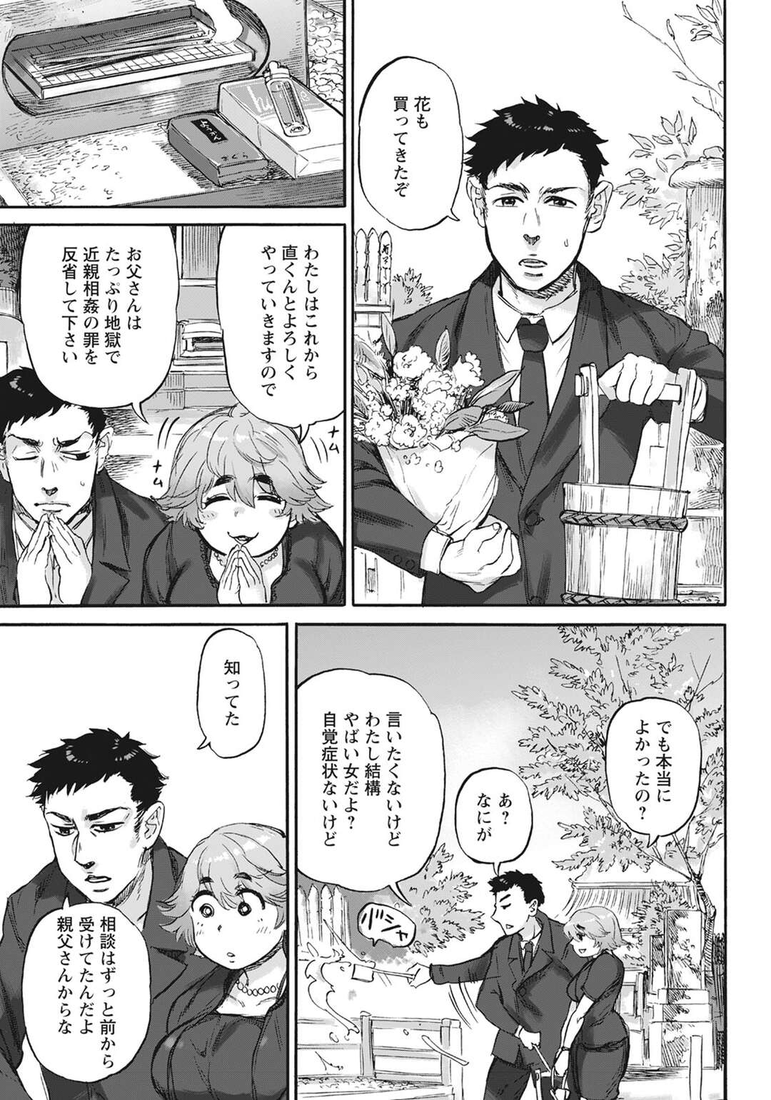 【エロ漫画】変態父に全身拘束具を付けられ、バイブ調教される不登校娘…自ら種付けをおねだりして激しくハメまくり、激しい種付け親子セックスで淫乱絶頂【雨山電信：ありがとう 第４話】