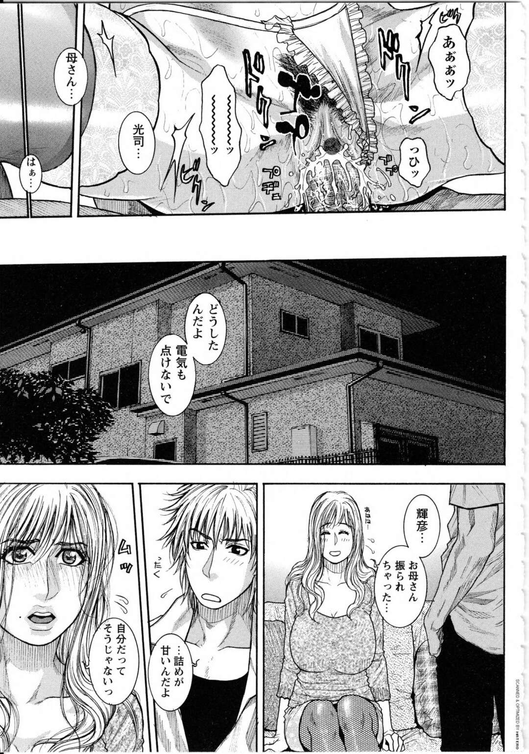 【エロ漫画】息子に襲われちゃうエロかわいいグラマーなエロ下着のお母さん…バックの中出しセックスでド変態なトロ顔に筆下ろししちゃう！【琴吹かづき：Dealings3】