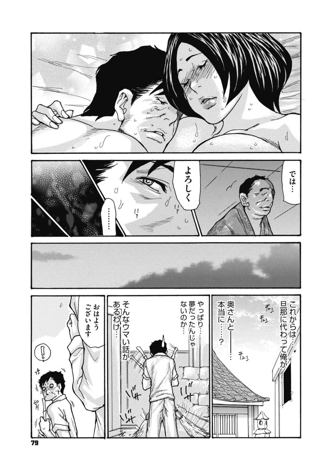 【エロ漫画】夫の目の前で男たちと混浴乱交するのを不倫相手に見せつけた淫乱美人妻…激しく輪姦されたあと部屋でも不倫相手に抱かれまくり、激しいNTR調教不倫セックスで淫乱絶頂【葵ヒトリ：近所の清楚なビッチ妻 最終話】