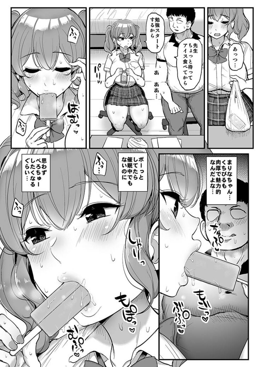 【エロ漫画】家庭教師のキモ男に催眠をかけられてセクハラされまくるむっちり美少女JK…おっぱいを揉みしだかれて激しく抱かれ、洗脳調教レイプで種付け寝取られ堕ち【牧部かたる：好感度ゼロの女の子に催眠をかけてイチャラブえっち。】
