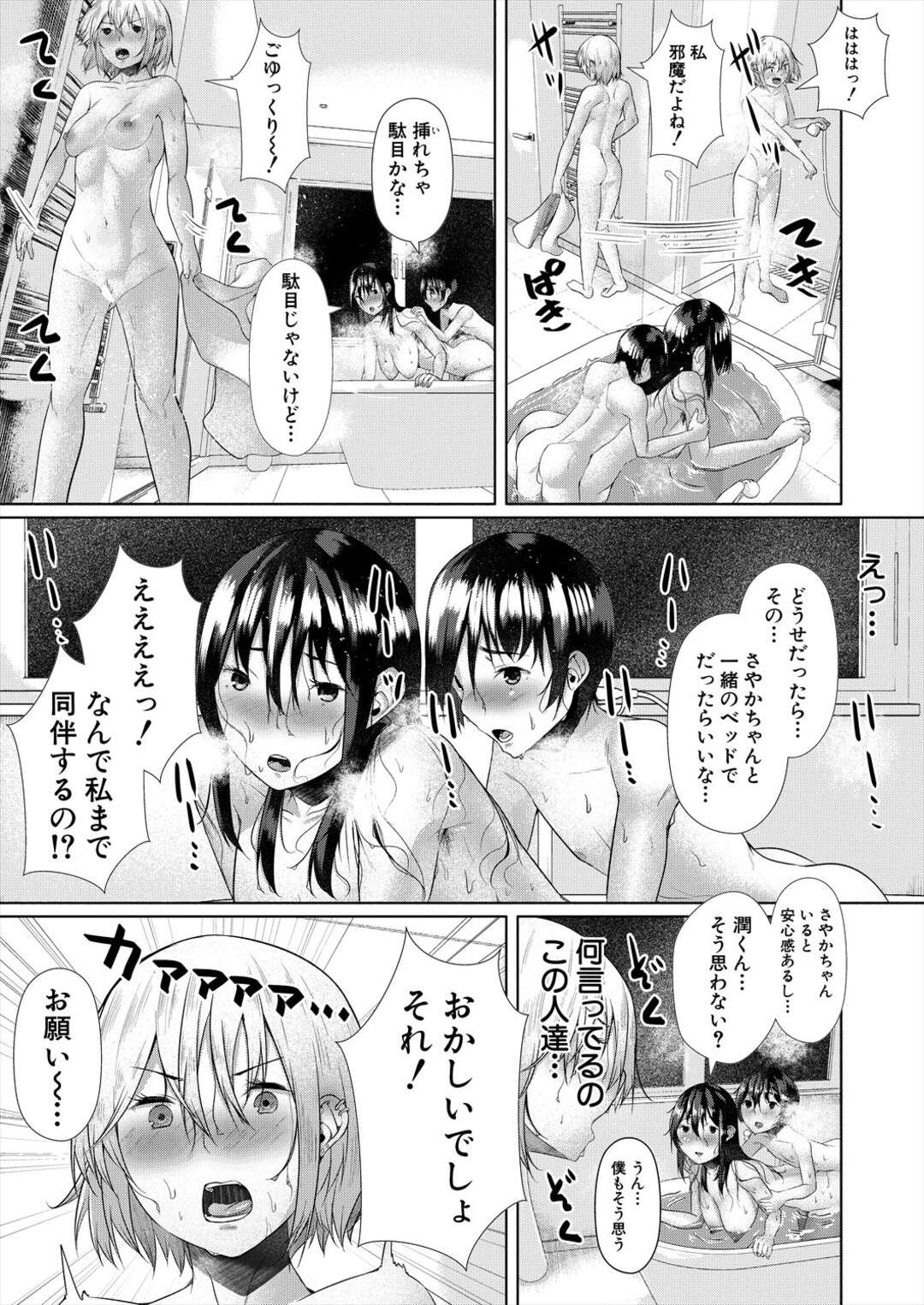 【エロ漫画】ラブホに来た恥ずかしがりやな美少女とツンデレな美少女…イチャイチャと3Pセックスでトロ顔になっちゃう！【比良ひら：不器用な二人】