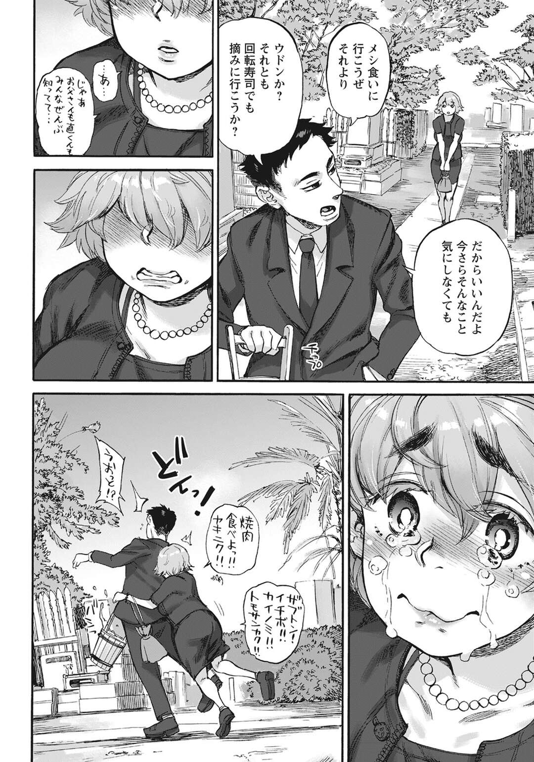 【エロ漫画】変態父に全身拘束具を付けられ、バイブ調教される不登校娘…自ら種付けをおねだりして激しくハメまくり、激しい種付け親子セックスで淫乱絶頂【雨山電信：ありがとう 第４話】