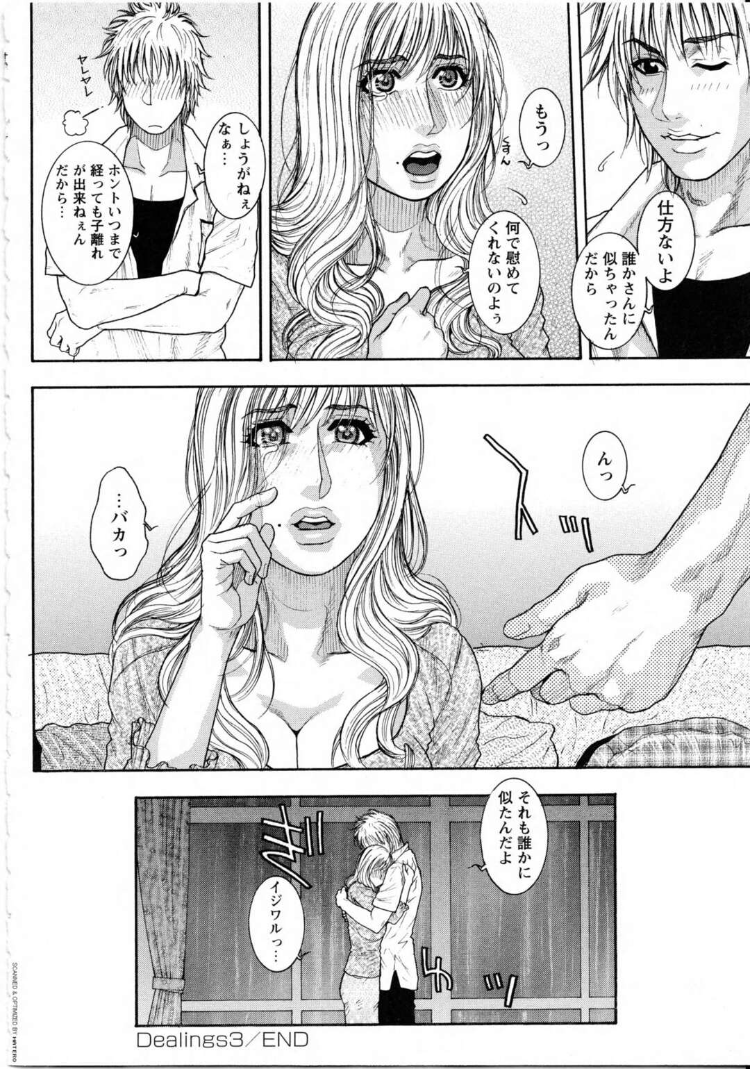 【エロ漫画】息子に襲われちゃうエロかわいいグラマーなエロ下着のお母さん…バックの中出しセックスでド変態なトロ顔に筆下ろししちゃう！【琴吹かづき：Dealings3】