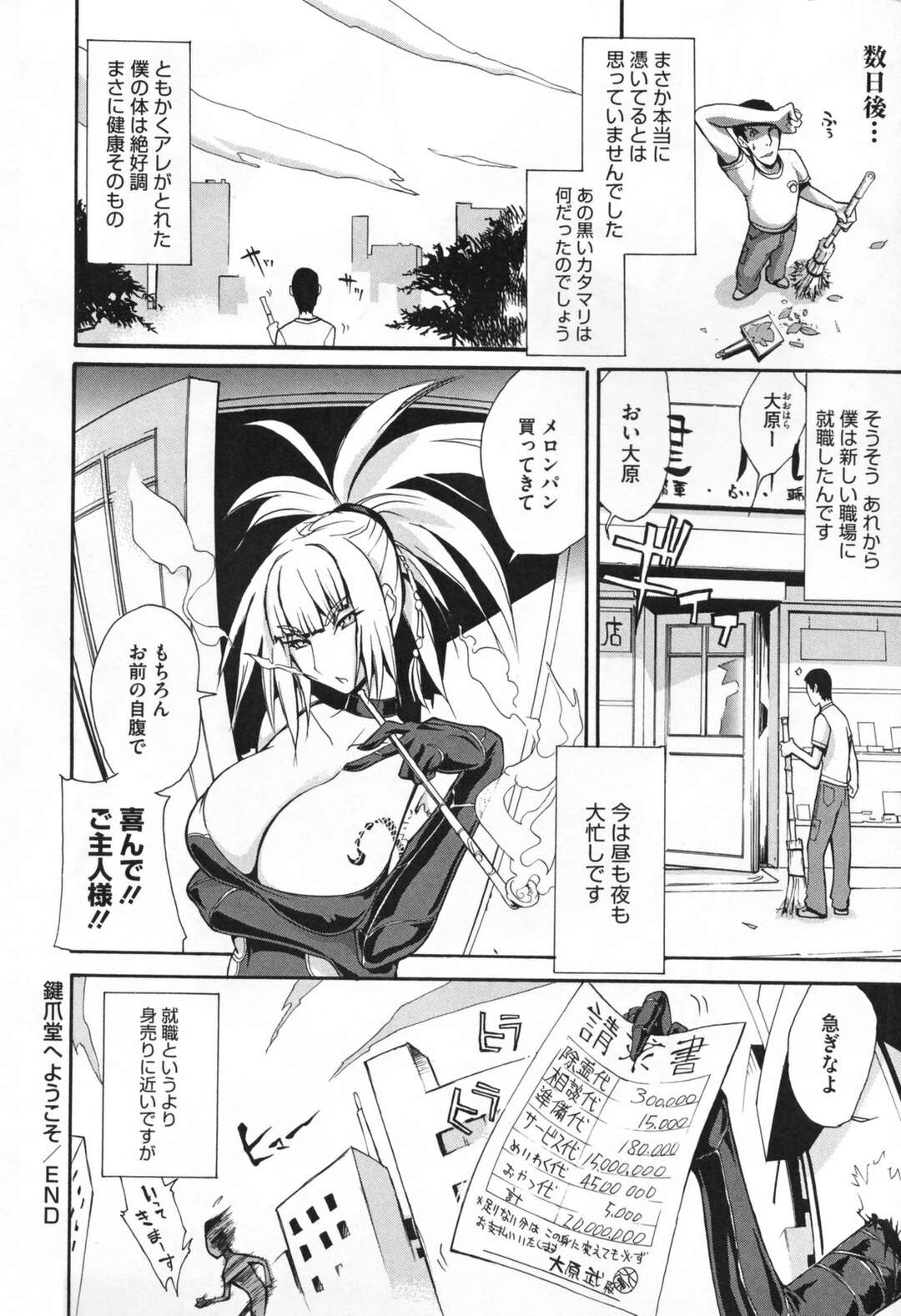 【エロ漫画】客の男に除霊と称して逆セクハラしまくるむっちり美女占い師…フェラやパイズリでヌイたあと欲情した男にちんぽをぶち込まれ、激しい中出しセックスでアヘ絶頂【ゆにおし：鍵爪堂へようこそ】