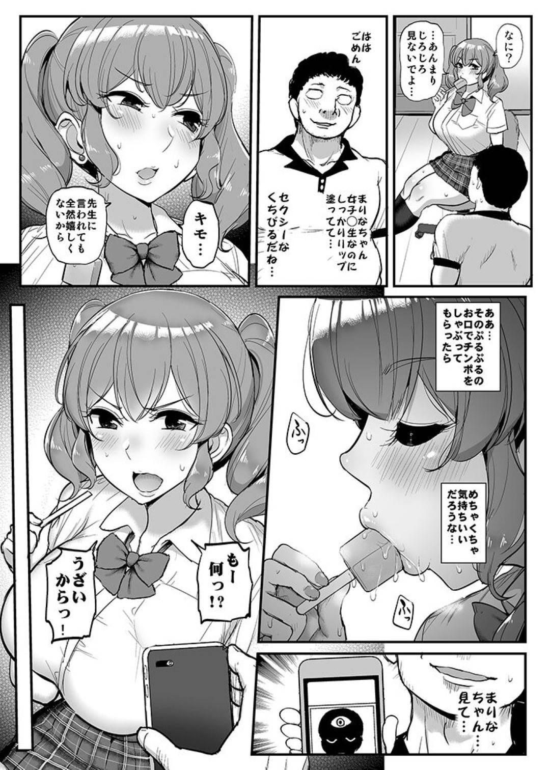 【エロ漫画】家庭教師のキモ男に催眠をかけられてセクハラされまくるむっちり美少女JK…おっぱいを揉みしだかれて激しく抱かれ、洗脳調教レイプで種付け寝取られ堕ち【牧部かたる：好感度ゼロの女の子に催眠をかけてイチャラブえっち。】