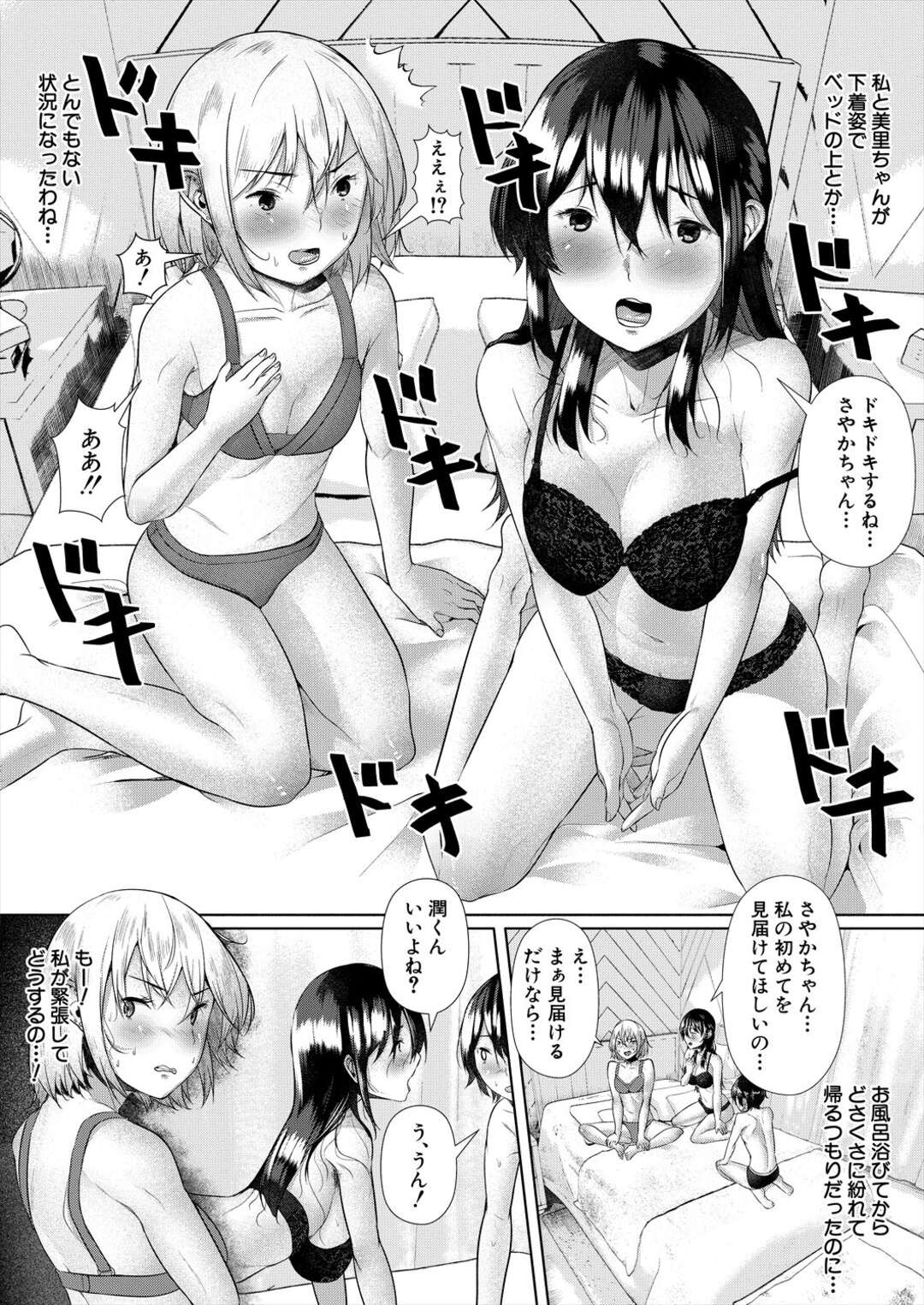 【エロ漫画】ラブホに来た恥ずかしがりやな美少女とツンデレな美少女…イチャイチャと3Pセックスでトロ顔になっちゃう！【比良ひら：不器用な二人】