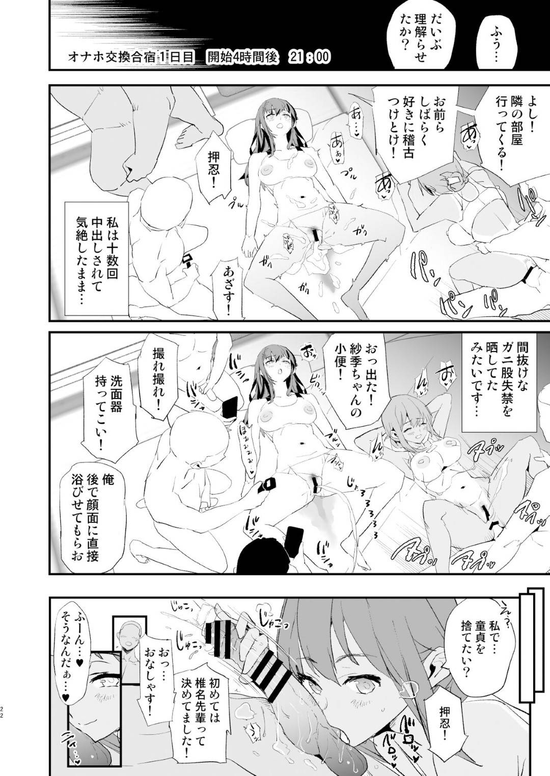 【エロ漫画】オナホ合宿で調教されちゃう水泳部のJK。集団レイプでド変態なトロ顔に中出しセックスで寝取られちゃう