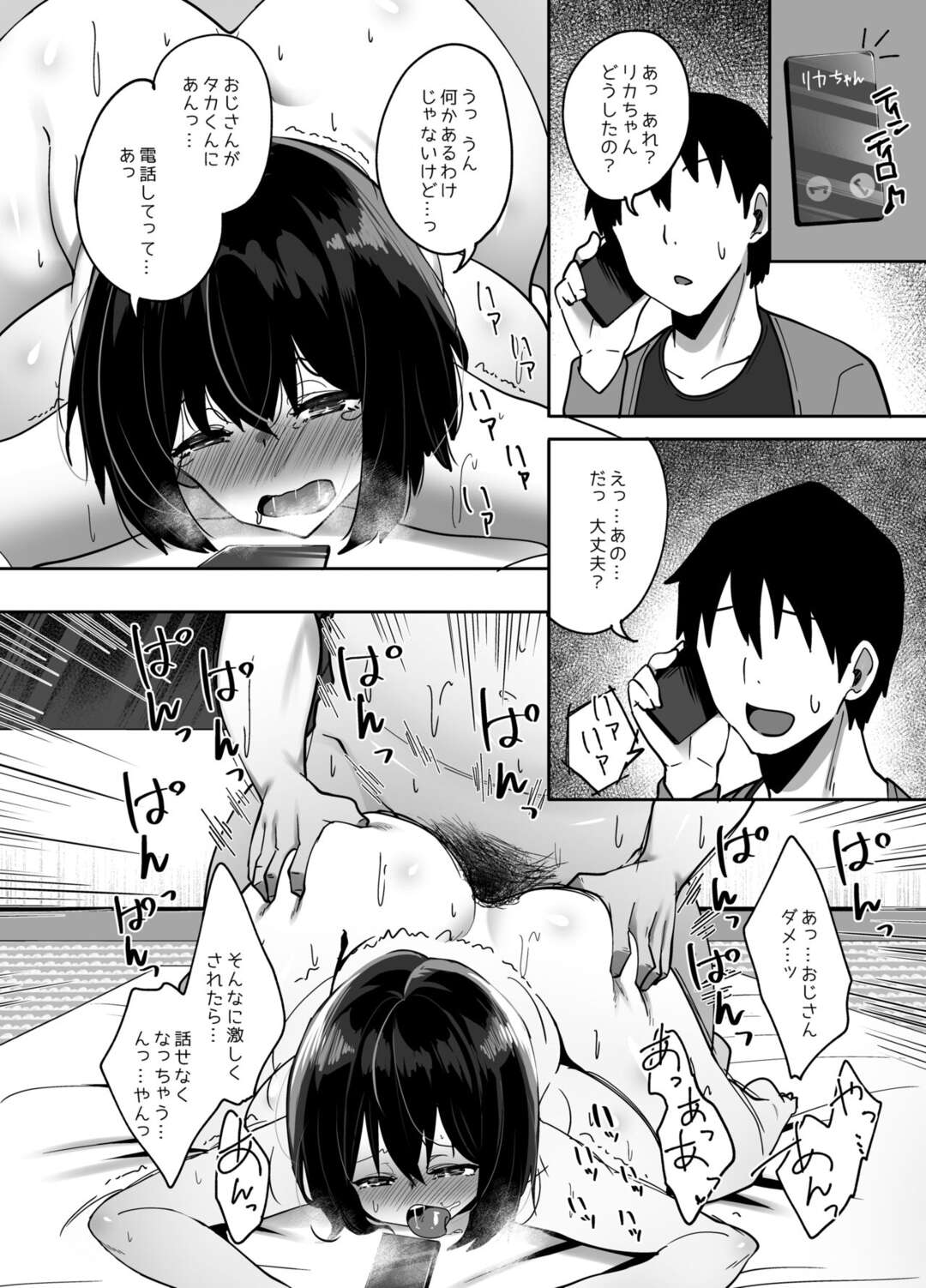 【エロ漫画】彼氏公認でレンタル寝取りおじさんと寝取られプレイする爆乳美人彼女…ラブホで手マンやフェラやパイズリし合って興奮しまくり、激しいハメ撮り調教中出しセックスで寝取られアクメ【すかいれーだー：レンタル寝取りおじさん】