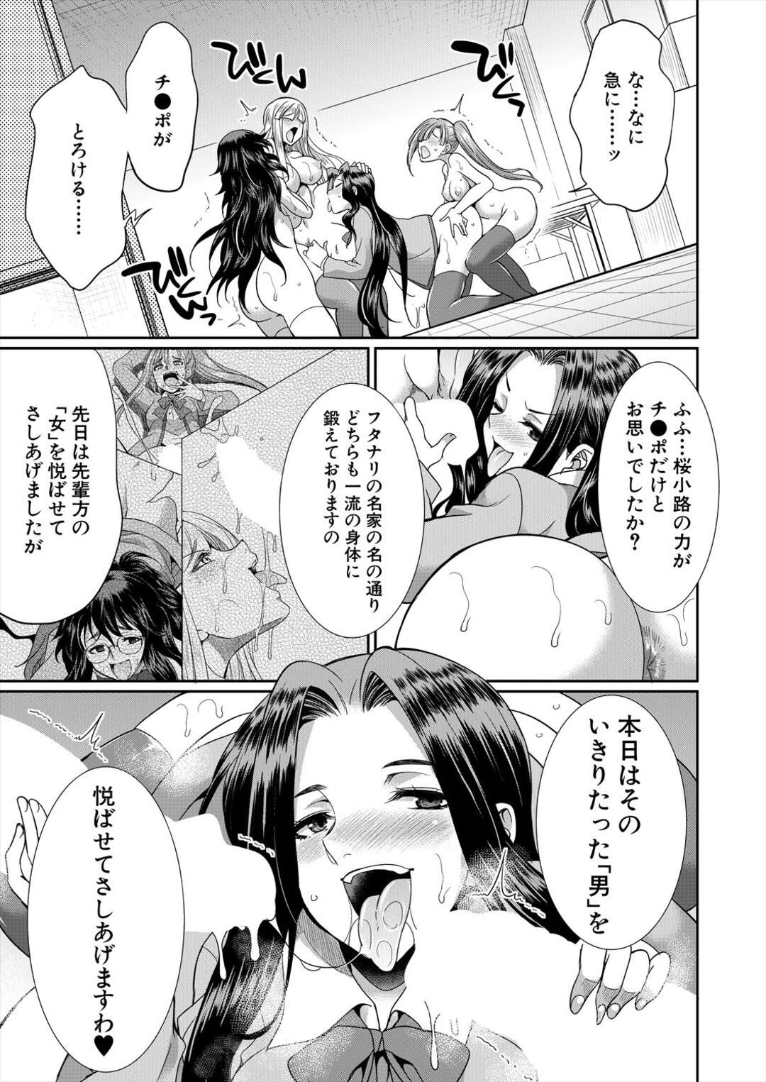 【エロ漫画】ふたなりのエロかわいい美少女と襲われちゃう美少女たち…イチャイチャと集団セックスでド変態なトロ顔に快楽堕ちしちゃう！【月下カグヤ：桜小路のモノとして〈第2話〉】