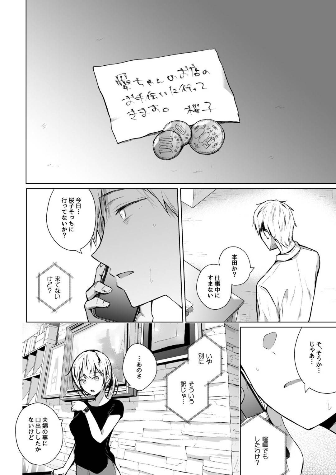 【エロ漫画】大家さんに調教されちゃったグラマーな人妻…寝取られてパイズリフェラしたりしてトロ顔に筆下ろししちゃう！【ひらり：メシマズだった嫁の料理が突然美味しくなった理由2】