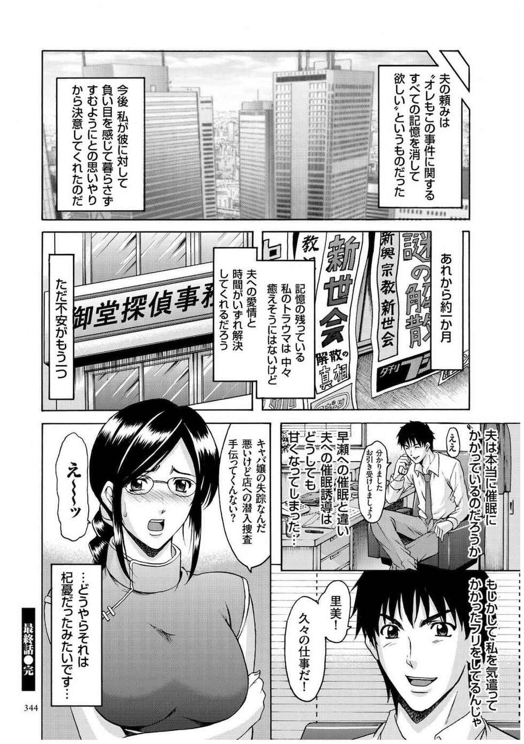 【エロ漫画】催眠調教を受けてしまった巫女な美女…レイプでド変態なトロ顔に騎乗位したりして寝取られちゃう！