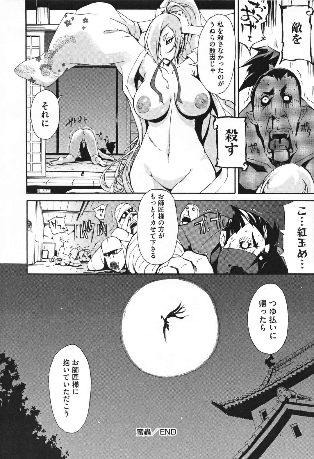 【エロ漫画】任務失敗して敵の武将に捕まり、男忍者たちにエッチに拷問される巨乳美女くノ一…全身に媚薬を塗り込まれて激しく犯され、お仕置き輪姦調教レイプで種付け絶頂【ゆにおし：蜜蟲】