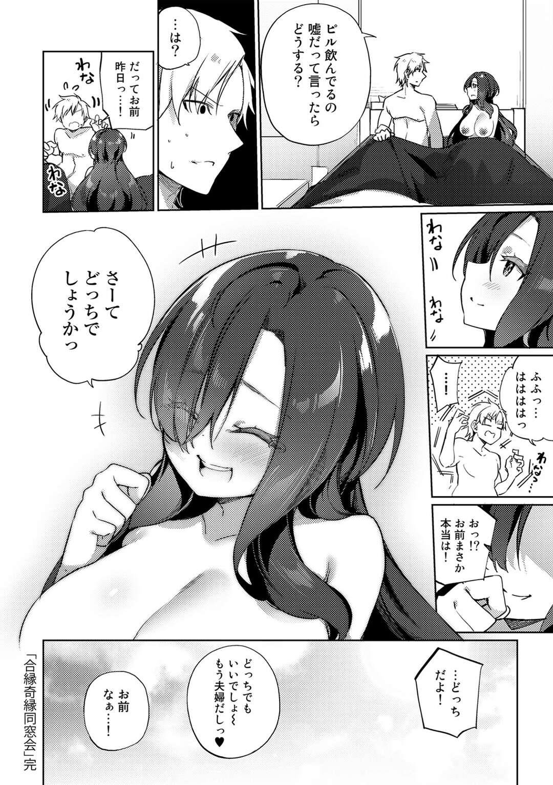 【エロ漫画】女体化してしまったグラマーすぎる美女…逆レイプにパイズリしたりしてトロ顔に筆下ろししちゃう！【かんむり：合縁奇縁同窓会】