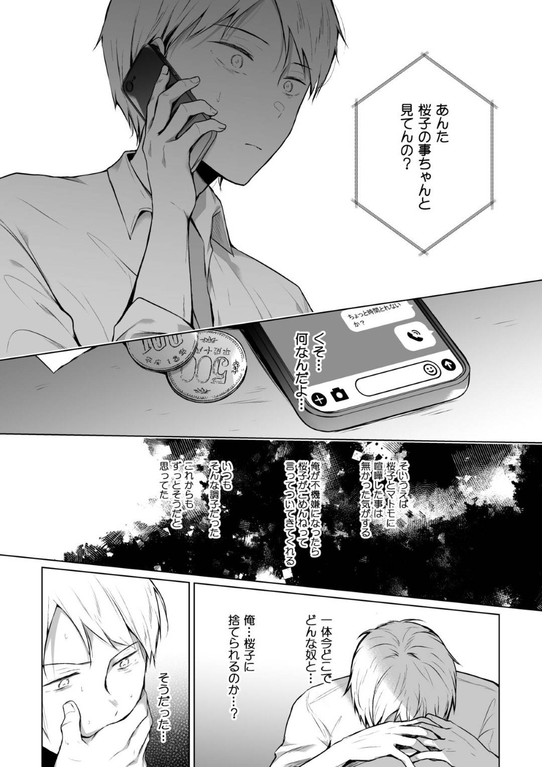 【エロ漫画】大家さんに調教されちゃったグラマーな人妻…寝取られてパイズリフェラしたりしてトロ顔に筆下ろししちゃう！【ひらり：メシマズだった嫁の料理が突然美味しくなった理由2】
