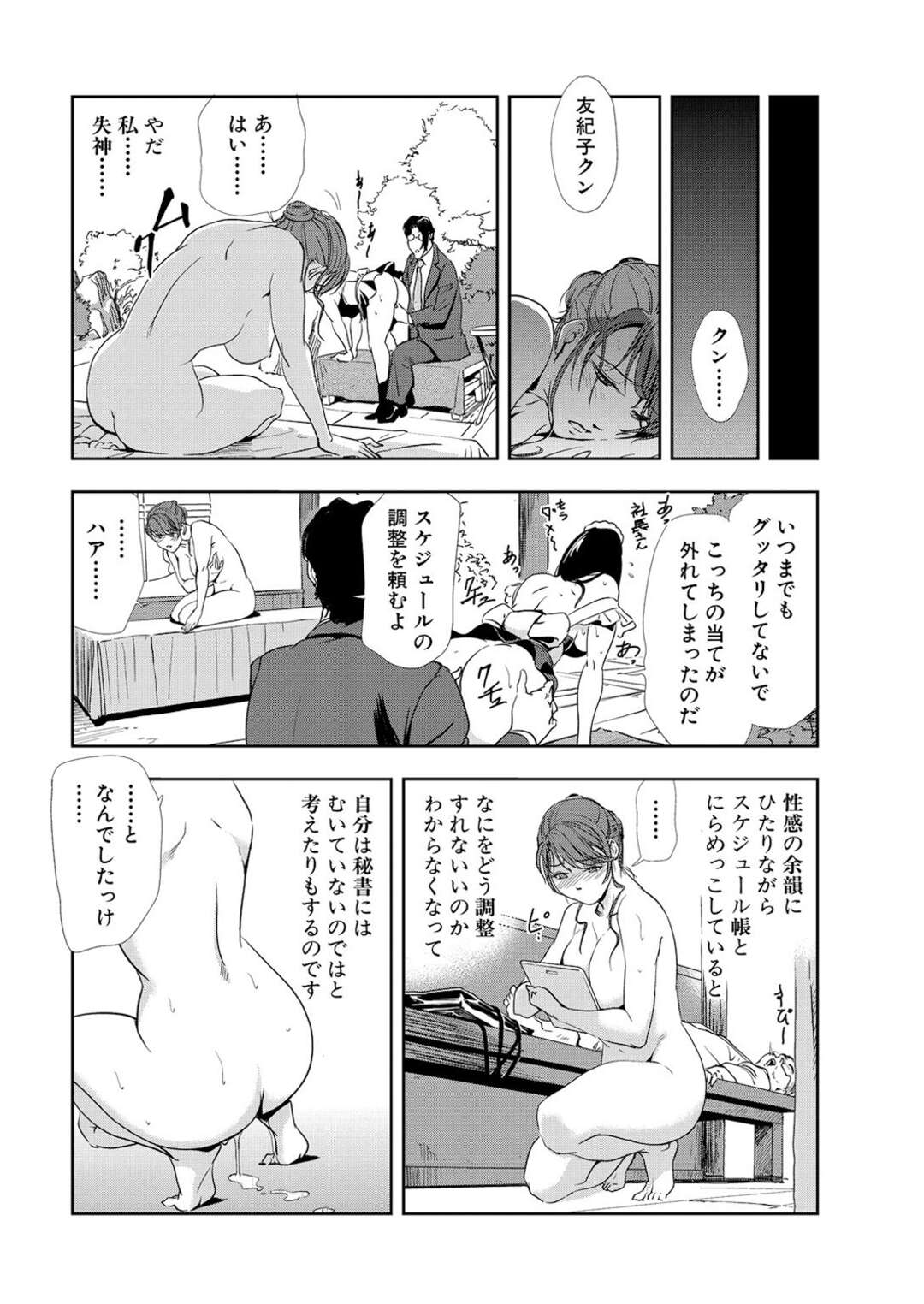 【エロ漫画】オジサンの愛撫に感じてしまうグラマーな美人秘書。生ハメされてガン突きされ中出しレイプで絶頂イキしちゃう