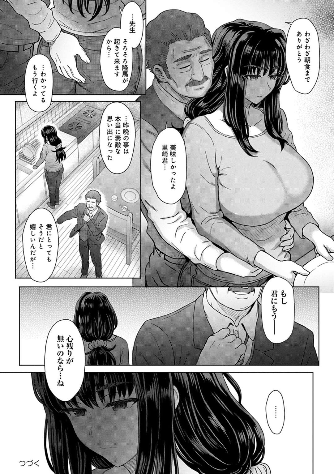 【エロ漫画】宅飲み中、夫が酔いつぶれている間に学生時代の恩師に襲われた巨乳美人妻…おっぱいを揉まれてフェラでご奉仕し、中出し調教不倫セックスで寝取られアクメ【伊藤エイト：こころのこり 第１話】