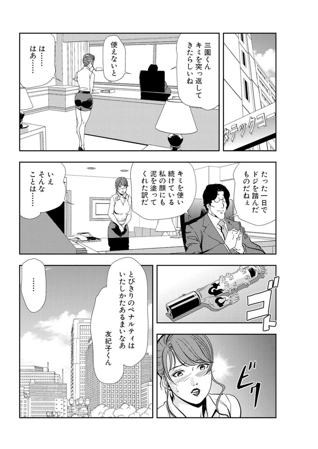 【エロ漫画】上司の夫を寝取ってしまう無垢な秘書のOL…ド変態なトロ顔に逆寝取りしちゃう！【岬ゆきひろ：スワップ挿入 上司の夫を寝取ったら…】