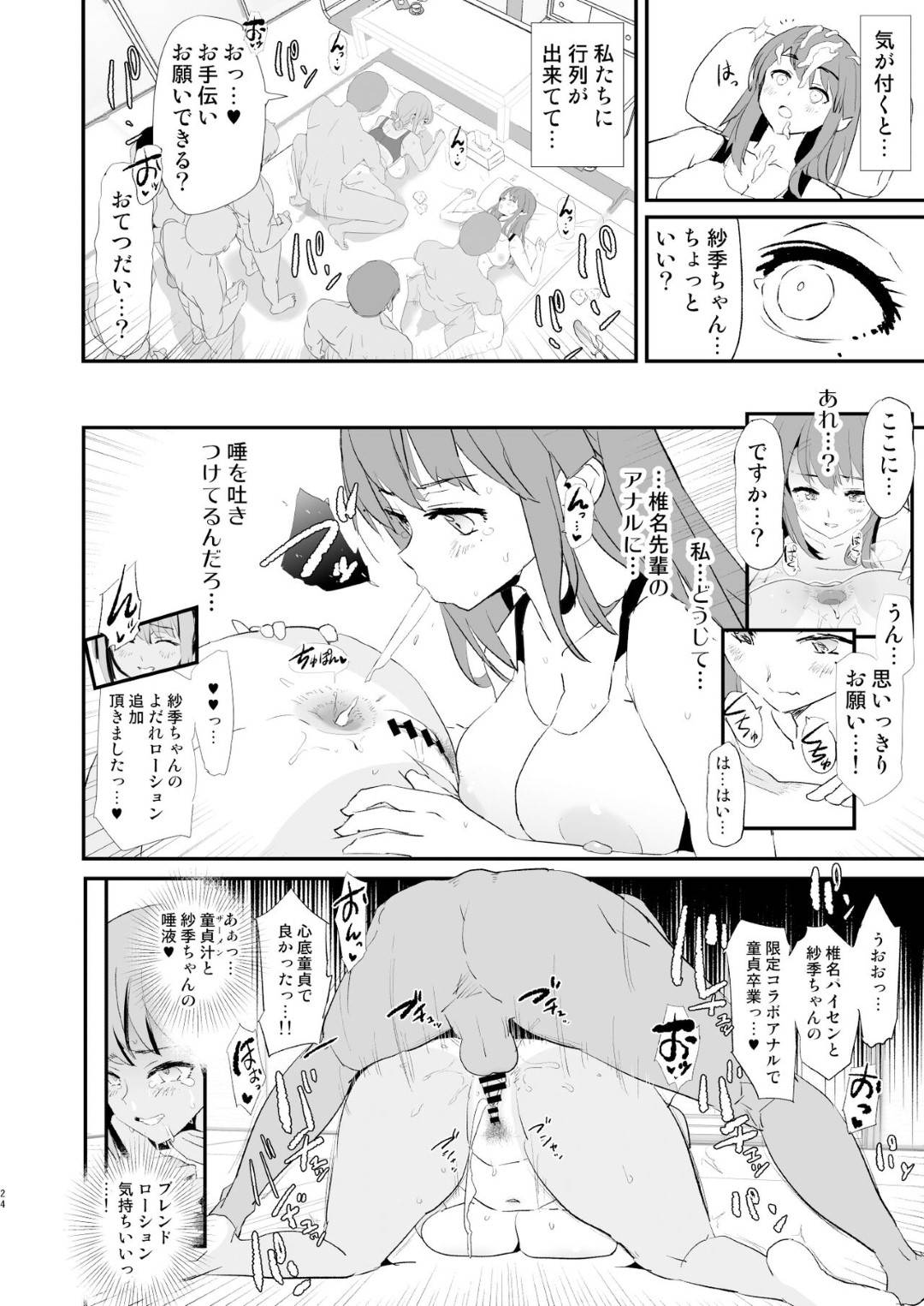 【エロ漫画】オナホ合宿で調教されちゃう水泳部のJK。集団レイプでド変態なトロ顔に中出しセックスで寝取られちゃう