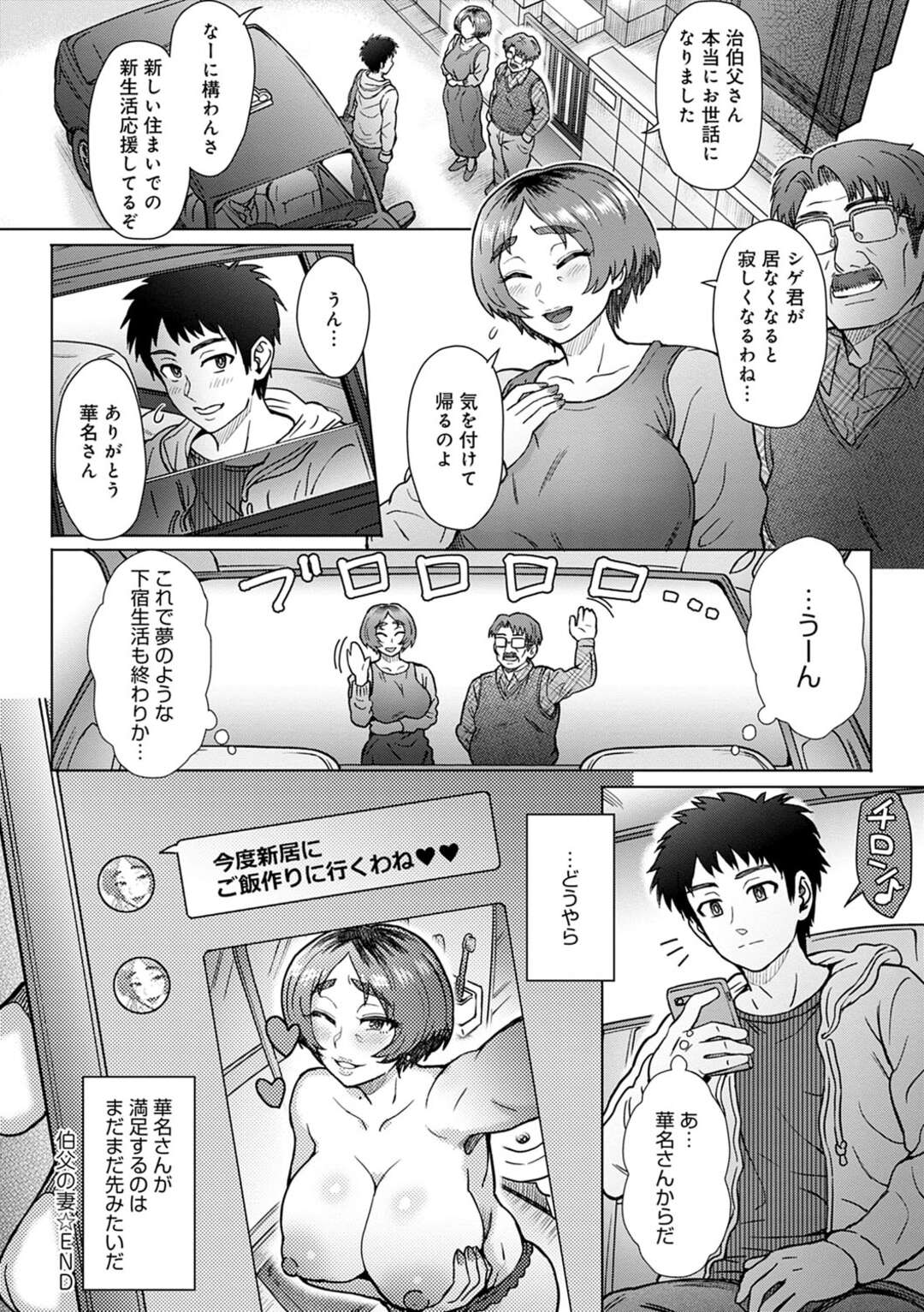 【エロ漫画】下宿中の甥っ子に電マオナニーしているのを見られてしまい、エッチを迫られた爆乳美人伯母…仕方なくOKしてバキュームフェラでヌキまくり、夫にバレないように激しいイチャラブ不倫セックスで寝取られ絶頂【伊藤エイト：伯父の妻】