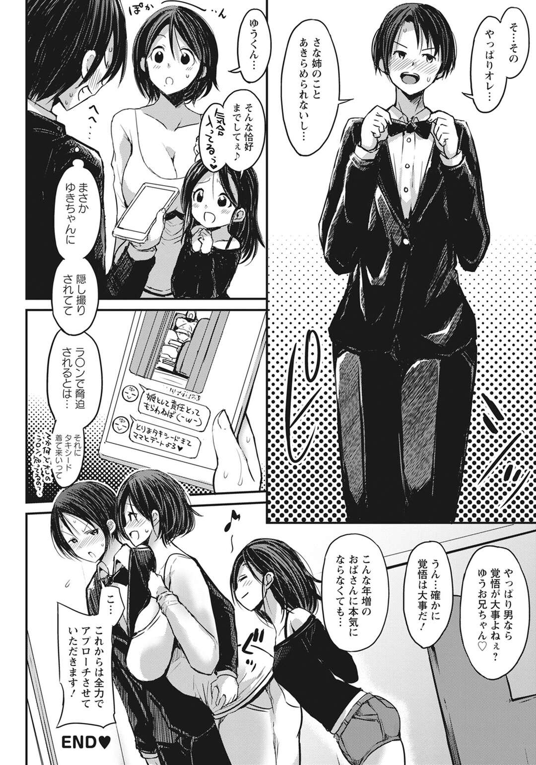 【エロ漫画】幼馴染の弟を誘惑してエッチを迫る爆乳美人ママ…手コキやフェラでヌイたあとちんぽをおねだりしてハメまくり、激しいイチャラブ中出しセックスで雌絶頂【ぶーちゃん：兄の幼なじみ黒ギャルママと弟の僕 後編】