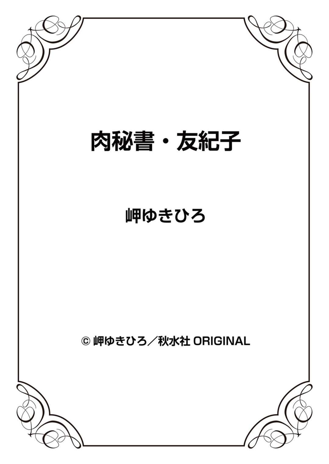 【エロ漫画】ムッツリなセレブの女社長と調教されちゃうグラマーな秘書の美女…イチャイチャと乳首責めされたりして4Pセックスで快楽堕ちしちゃう！【岬ゆきひろ：セレブ母子と社内で3P接待！】