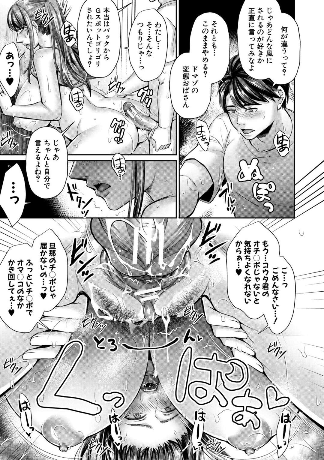 【エロ漫画】年下の男に襲われちゃうエロかわいい人妻…イチャイチャと乳首責めされたりしてトロ顔に筆下ろししちゃう！【飛沫おろし：人妻デリバリー】