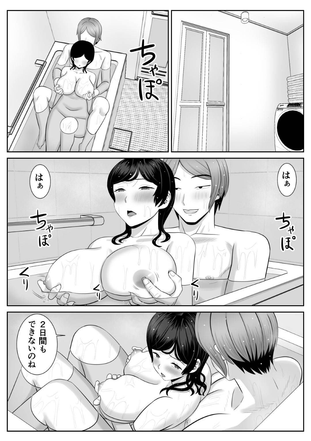 【エロ漫画】帰宅したヤリチン息子に自らエッチをおねだりする淫乱痴女母親…ディープキスして手マンやフェラや６９に興奮しまくり、激しいイチャラブ母子セックスで淫乱絶頂【あらまあ：レスの母親がヤリチンの息子にせまられる２】