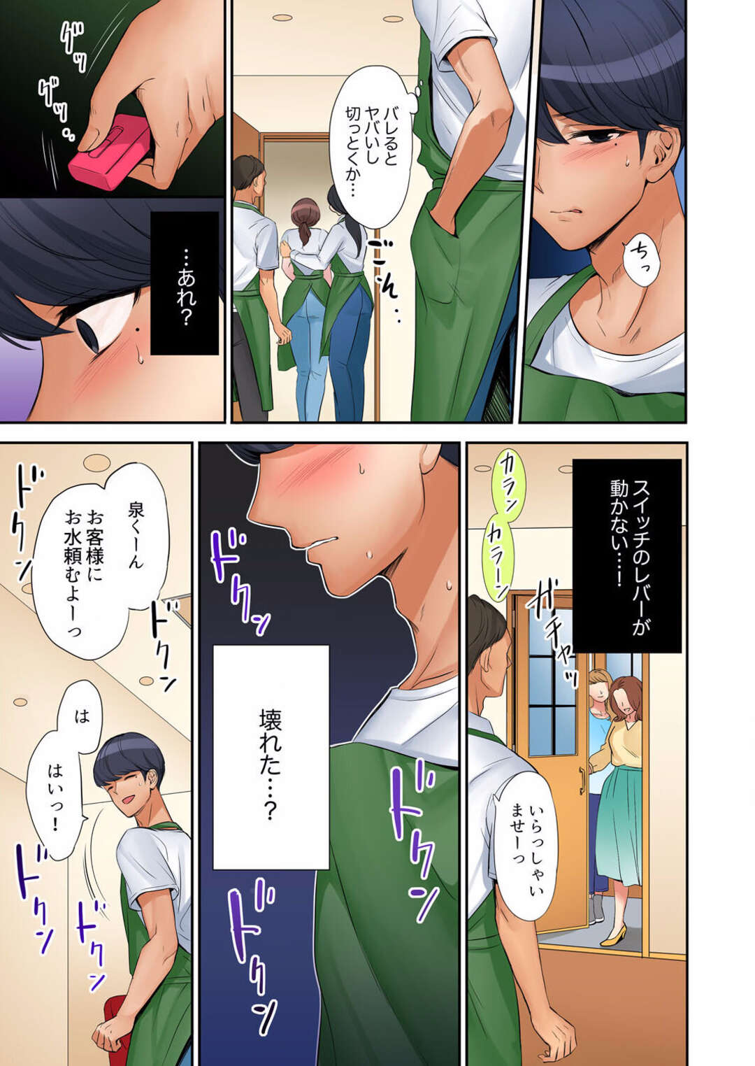 【エロ漫画】妻持ちである夫を襲っちゃうムッツリな人妻…逆レイプにフェラしたりしてトロ顔に騎乗位の中出しセックスで筆下ろししちゃう！【七色風香：「奥さん、全部挿入ってますよ」バイトの男の子に寝取られてます9】