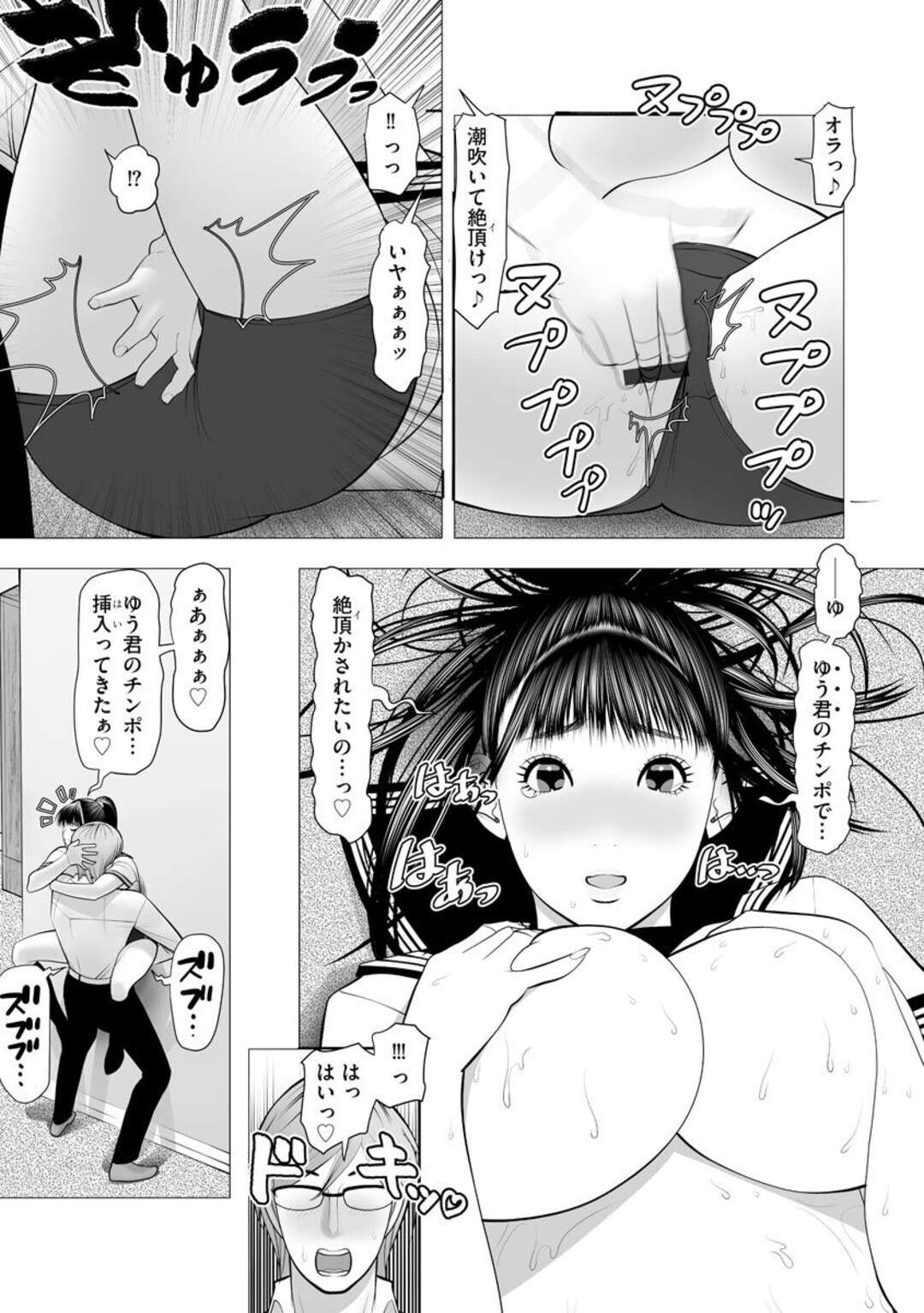 【エロ漫画】ブルマ姿で彼の帰りを出迎えるグラマーな人妻。勃起するなりそのままバックで生ハメされていちゃラブセックスしちゃう