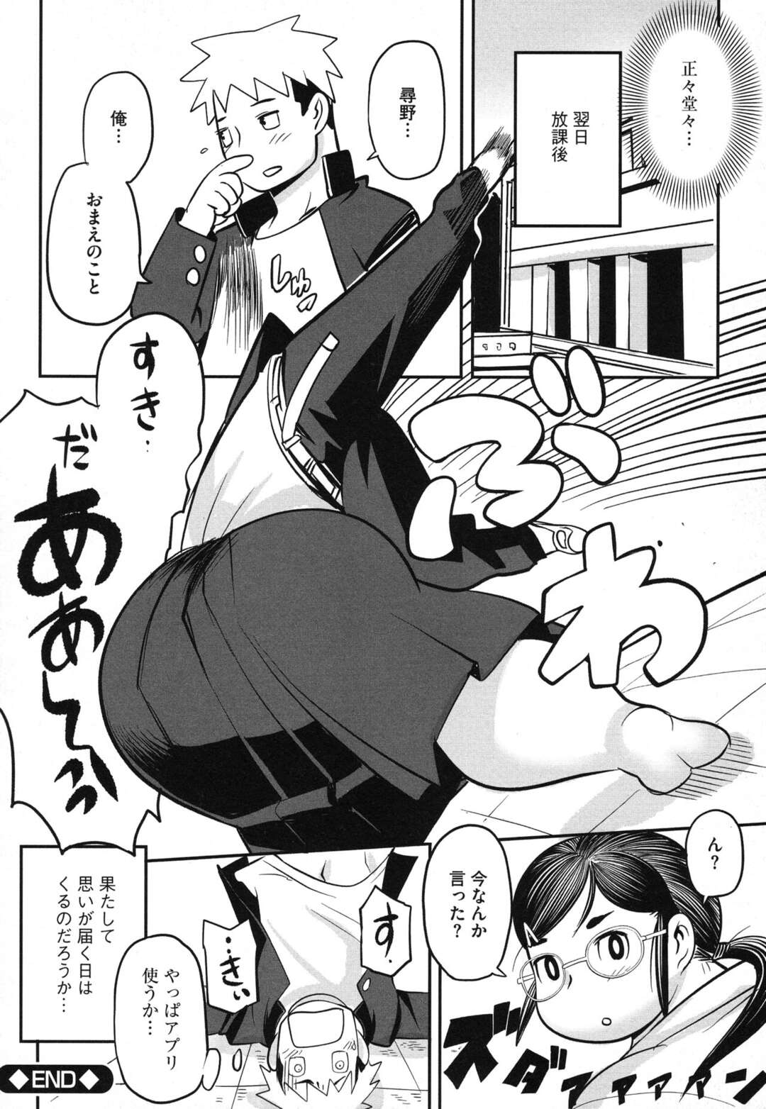 【エロ漫画】変態男子に催眠アプリで洗脳され、セクハラされる武道家むっちりJK…爆乳を吸われて手マンされ、激しい催眠調教レイプで種付けアクメ【孤島ヒデヲ：武道なアノ子に催眠アプリ】