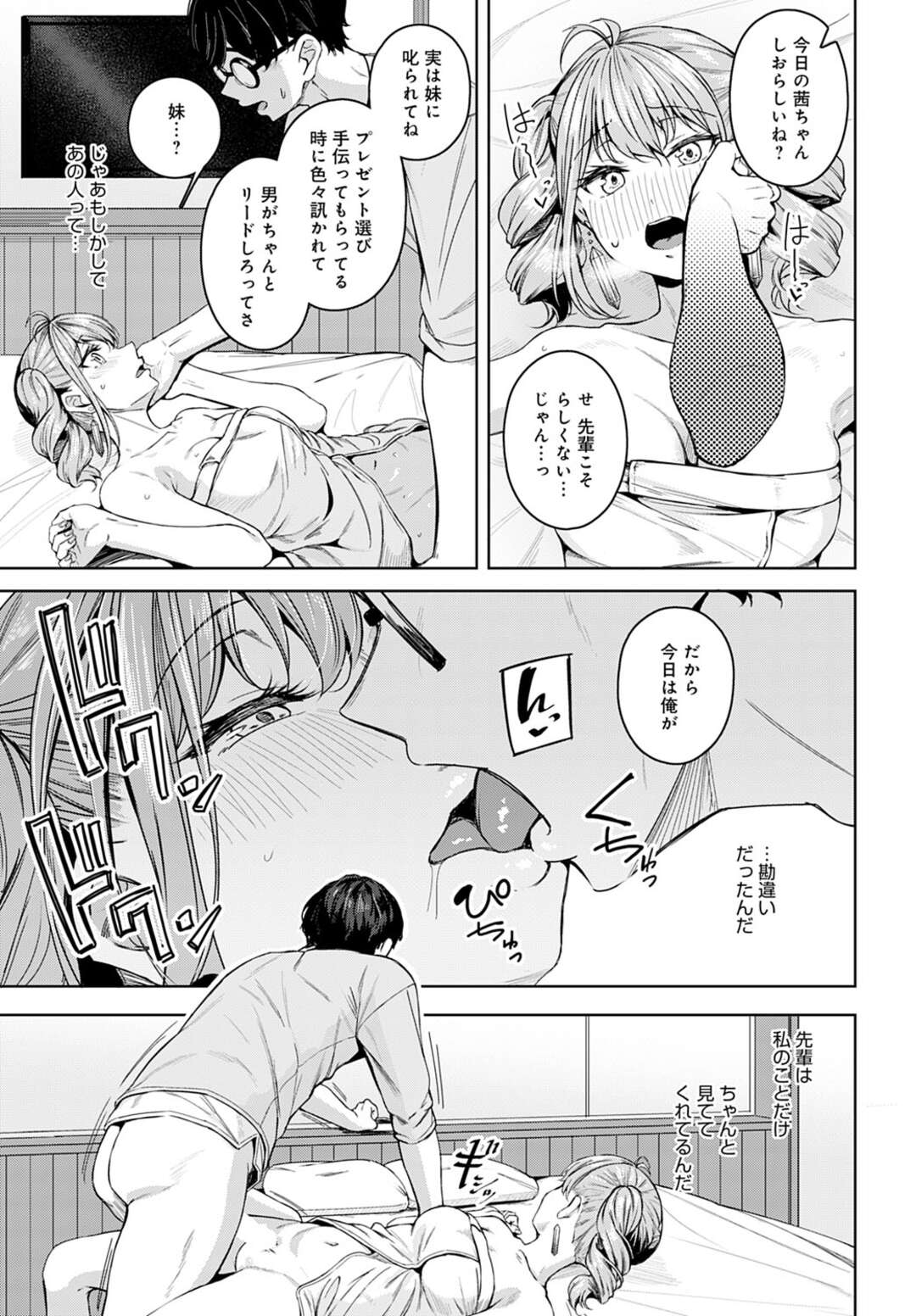 【エロ漫画】ラブホで彼氏に記念の指輪をプレゼントされ、イチャつきまくる肉食巨乳ギャル…手マンやクンニされてイキまくり、激しいイチャラブセックスでアヘ絶頂【みかわや：意外と乙女じゃダメですか？】