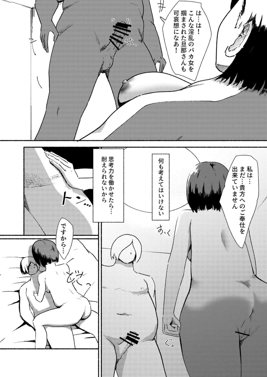 【エロ漫画】家族を守るために下劣大臣の慰み者にされる巨乳美人母…イラマチオで口内射精されたあと乳首を吸われて激しく犯され、中出し調教レイプで寝取られ陵辱堕ち【ばりちぇいろ：母は家族を守るために。】