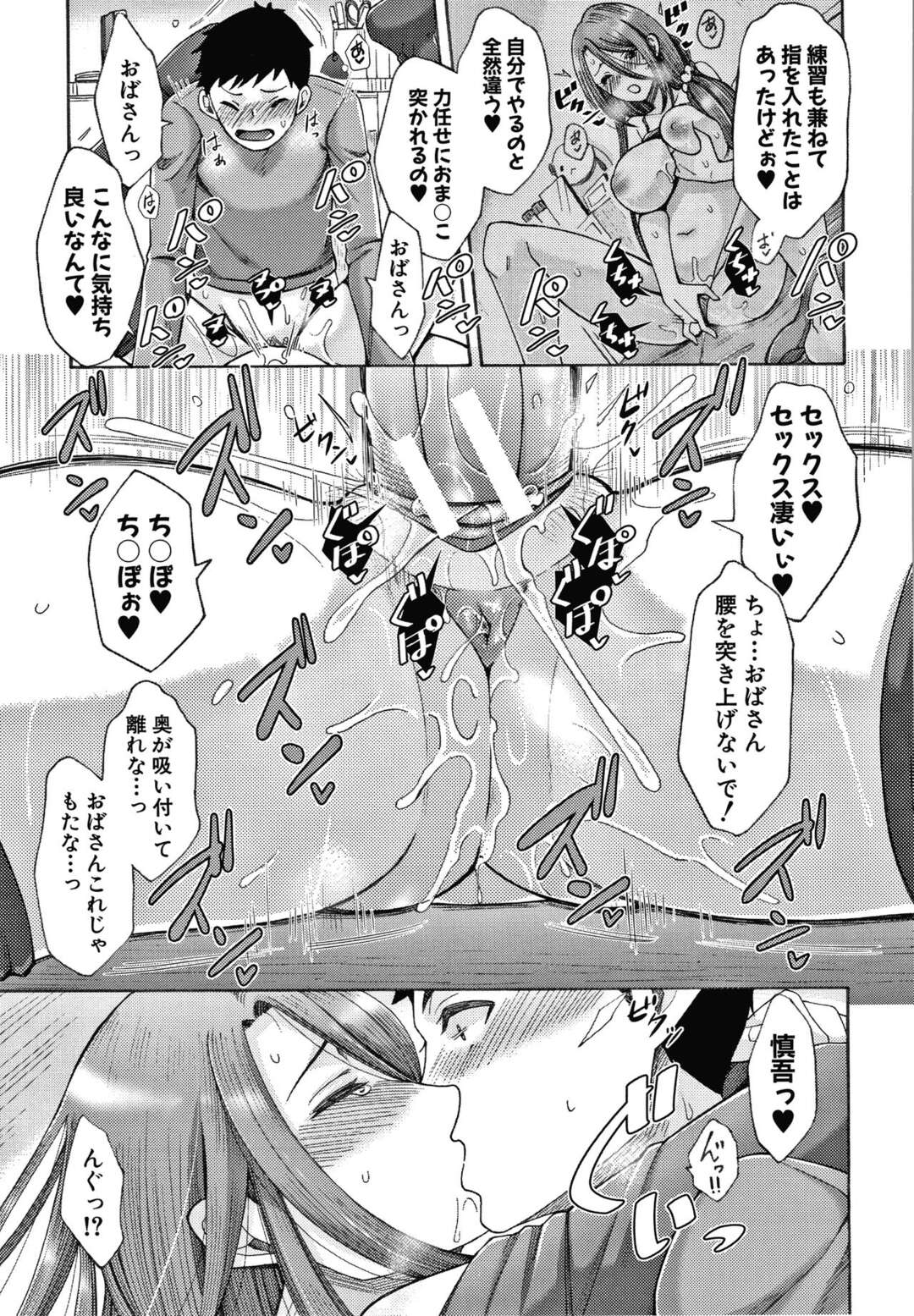 【エロ漫画】寝ていた甥っ子を朝フェラして起こすビッチ叔母さん…その後も風呂や勉強中に逆セクハラして挑発しまくり、尻をいじられたあとお仕置きアナルファックでケツアクメ【月白沙耶：僕のおかしなおばさん】