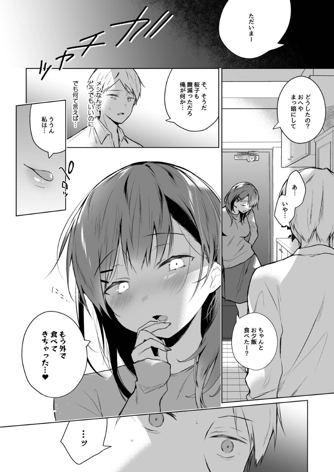 【エロ漫画】大家さんに調教されちゃったグラマーな人妻…寝取られてパイズリフェラしたりしてトロ顔に筆下ろししちゃう！【ひらり：メシマズだった嫁の料理が突然美味しくなった理由2】