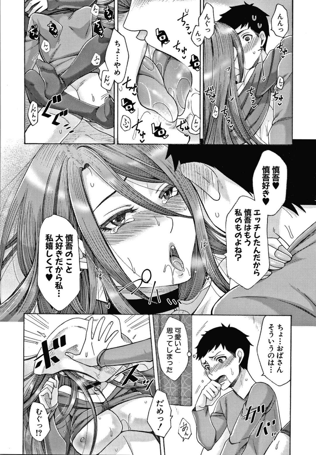 【エロ漫画】寝ていた甥っ子を朝フェラして起こすビッチ叔母さん…その後も風呂や勉強中に逆セクハラして挑発しまくり、尻をいじられたあとお仕置きアナルファックでケツアクメ【月白沙耶：僕のおかしなおばさん】