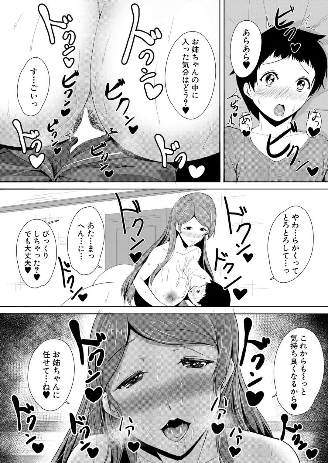 【エロ漫画】近所のショタを誘惑しちゃう巨乳のグラマーなお姉さん。乳首をさわらせ騎乗位でなまはめ逆レイプしちゃうとトロ顔で中出しアクメ堕ちしちゃう