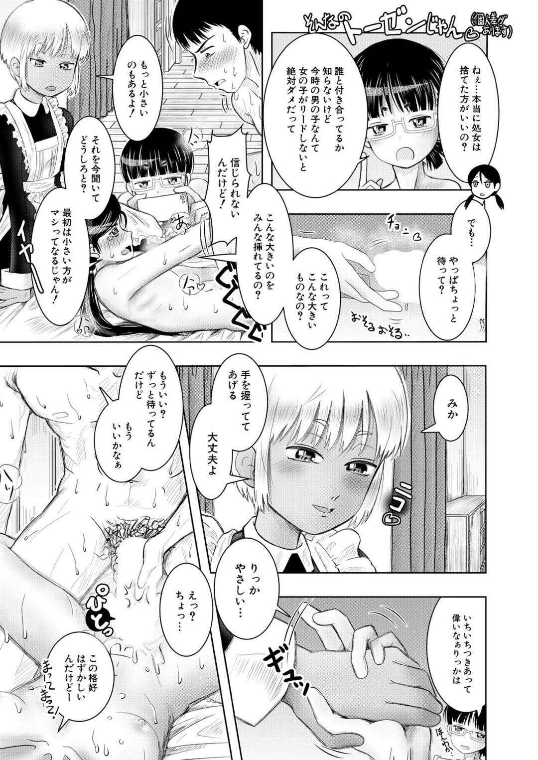 【エロ漫画】出張自宅メイド券が当たったメイドプレイをしちゃうロリ系の美女たち。逆レイプをしてご奉仕フェラをして騎乗位で生ハメセックスをしてトロ顔で中出しセックスで絶頂アクメ堕ち