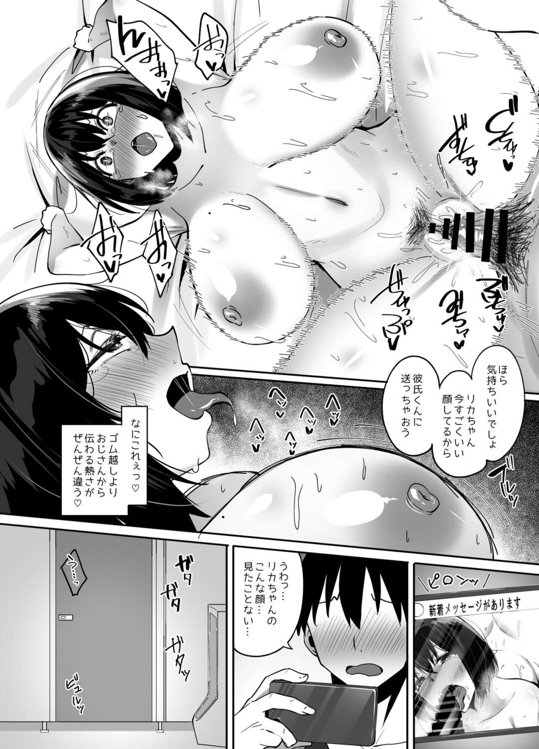 【エロ漫画】彼氏公認でレンタル寝取りおじさんと寝取られプレイする爆乳美人彼女…ラブホで手マンやフェラやパイズリし合って興奮しまくり、激しいハメ撮り調教中出しセックスで寝取られアクメ【すかいれーだー：レンタル寝取りおじさん】
