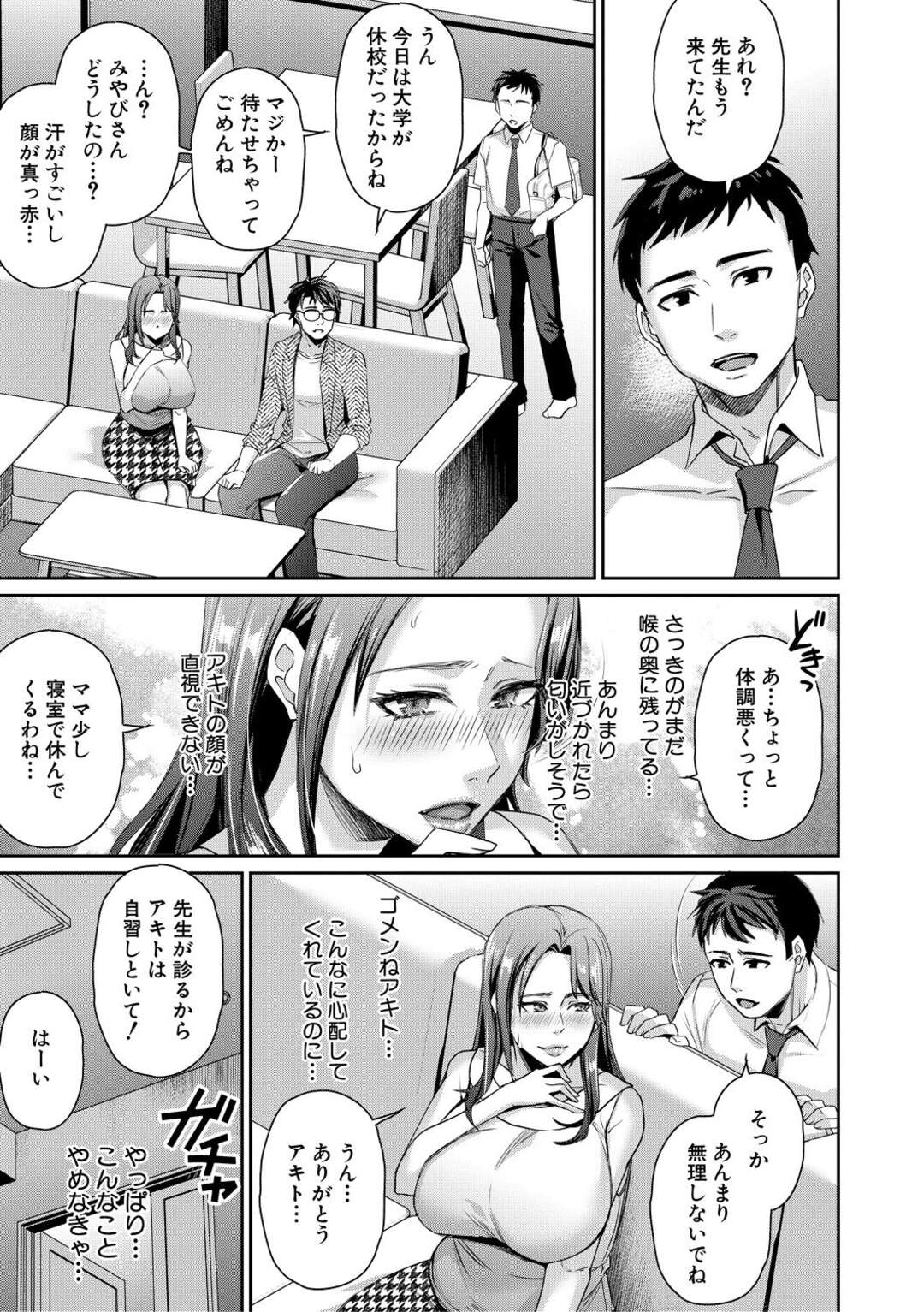 【エロ漫画】家庭教師に襲われちゃう無垢でかわいい義母…イチャイチャとキスしたり乳首責めされちゃって寝取られちゃう！【飛沫おろし：義母と家庭教師 前編】