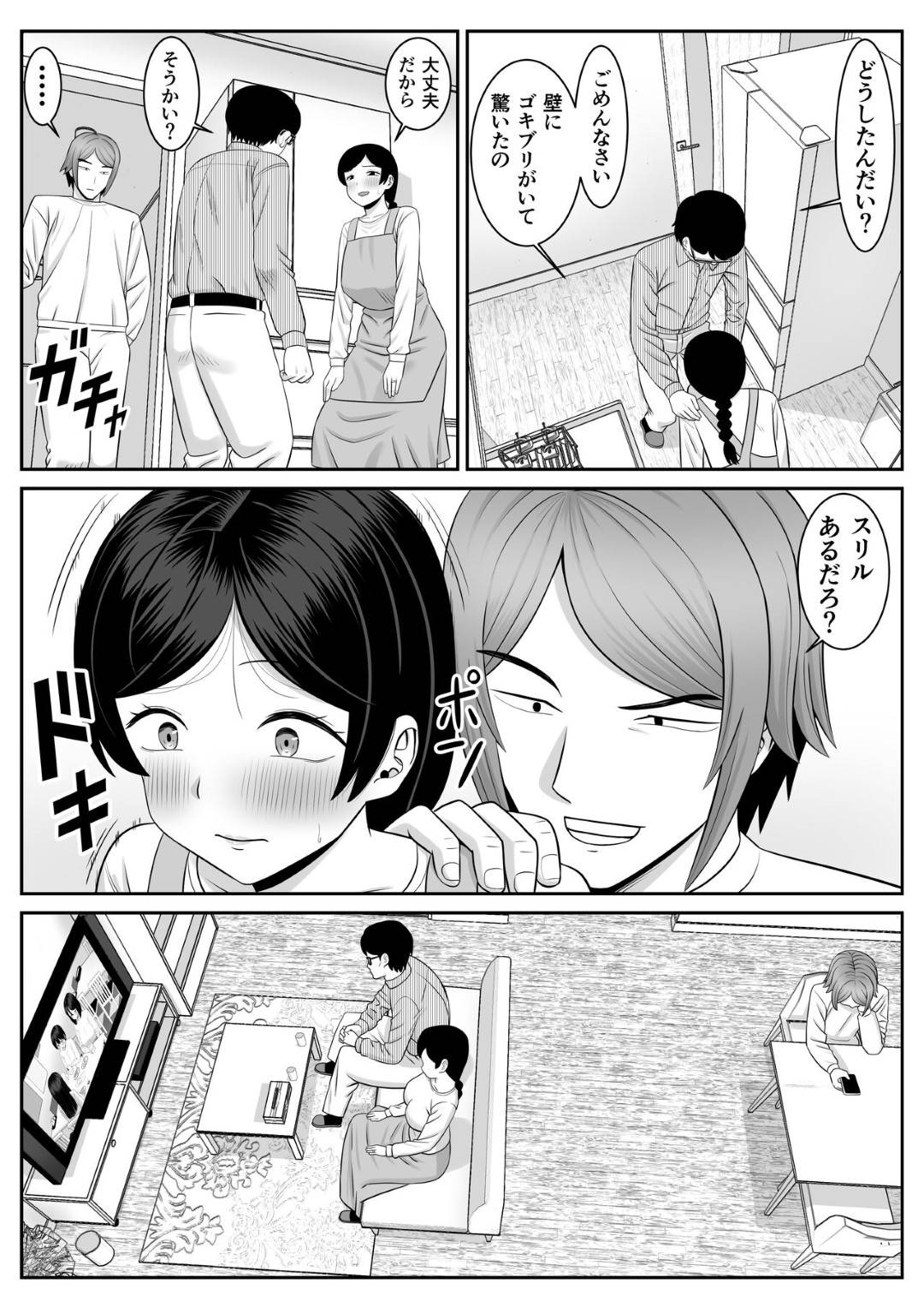【エロ漫画】帰宅したヤリチン息子に自らエッチをおねだりする淫乱痴女母親…ディープキスして手マンやフェラや６９に興奮しまくり、激しいイチャラブ母子セックスで淫乱絶頂【あらまあ：レスの母親がヤリチンの息子にせまられる２】