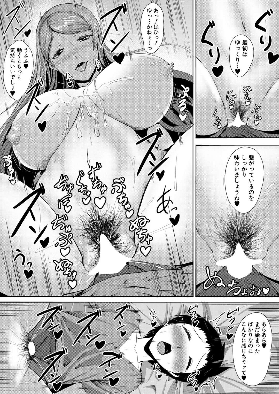 【エロ漫画】近所のショタを誘惑しちゃう巨乳のグラマーなお姉さん。乳首をさわらせ騎乗位でなまはめ逆レイプしちゃうとトロ顔で中出しアクメ堕ちしちゃう