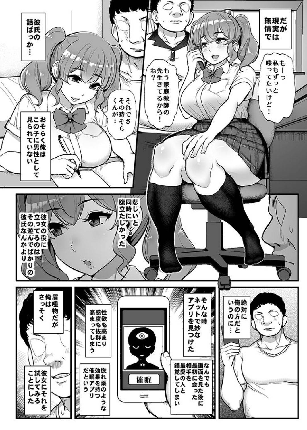 【エロ漫画】家庭教師のキモ男に催眠をかけられてセクハラされまくるむっちり美少女JK…おっぱいを揉みしだかれて激しく抱かれ、洗脳調教レイプで種付け寝取られ堕ち【牧部かたる：好感度ゼロの女の子に催眠をかけてイチャラブえっち。】